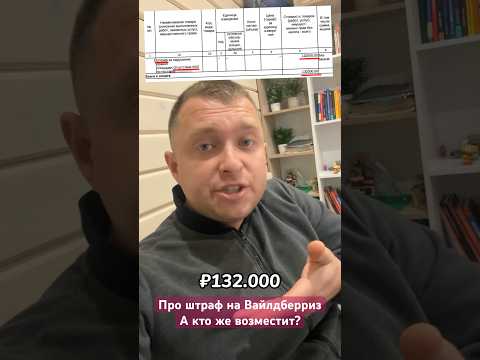 Кто возместит Штраф? И кто виноват? Пишите в комментах