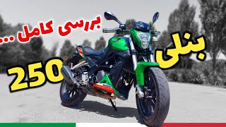 بررسی بنلی ۲۵۰ تک سیلندر + مقایسه با بنلی ۱۵۰ ، آشغال بخریم؟؟