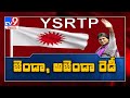 YS Sharmila promises ‘Rajanna Rajyam’ in Telangana - TV9