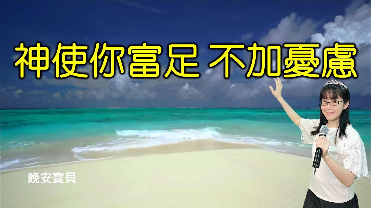 神使你富足 不加上憂慮｜神復活的大能 要充滿你｜晚安寶貝｜睡前禱告｜舒眠音樂｜香香牧師｜2Hours｜Good Night｜Prayer｜Soaking