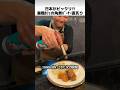 巣鴨カフェオーナーの角煮バーナー直炙り