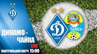 КМ. ДИНАМО Київ - ЧАЙКА Петропавлівська Борщагівка 3:0 УВЕСЬ МАТЧ КМ. ДИНАМО Київ - ЧАЙКА Петропавлівська Борщагівка 3:0 УВЕСЬ МАТЧ