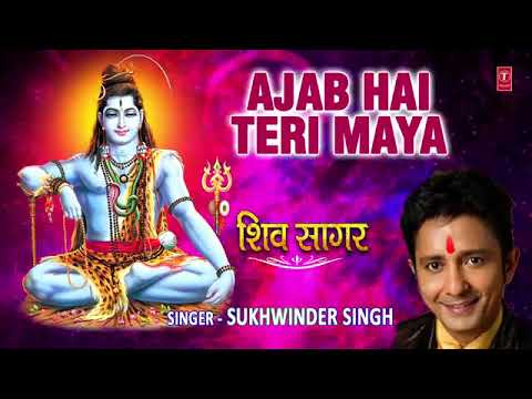 Ajab Hai Teri Maya I Shiv bhajan I SUKHWINDER SINGH I Full Audio Song I Shiv Sagar