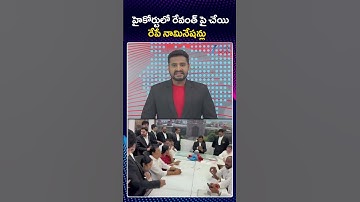 High Court BC Reservation Hearing Postponed | Sarpanch Election 2025 | CM Revanth Reddy | ZEE News