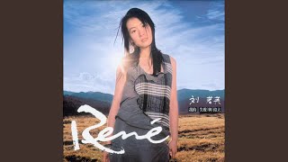 Video thumbnail of "Rene Liu - 開始的那句話"