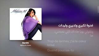 Melissa M & Khaled – Benthi (Lyrics) | Str8Lyrical