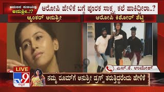 Retired Police Officer SK Umesh Reacts On Anushree's Name In Drug Case Chargesheet