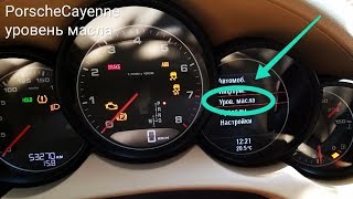 Как быстро проверить уровень масла в двигателе Porsche Cayenne