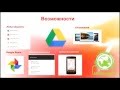 Тренинг. Работа с Google Диском