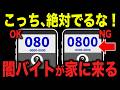 【警告】6月から急増中...知らない番号からの着信受けただけであなたの家が襲われます。今すぐ対策を!