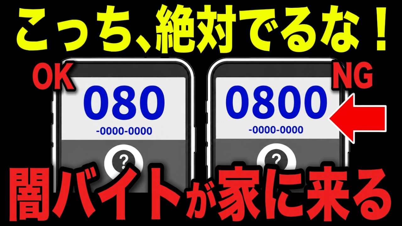 警告】6月から急増中知らない番号からの着信受けただけであなたの家