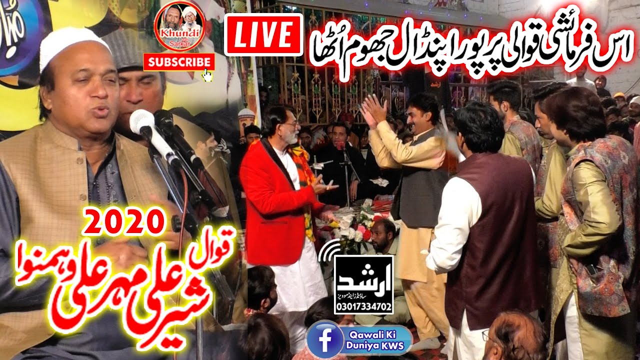 Best Qawali 2020   Sher Ali Mehr Ali Qawwal   Heart Touching Qawali 2020 Khundi Wali Sarkar 2020