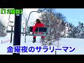 【過酷】初心者なのに一回も転けずに滑り切るまで終われません！