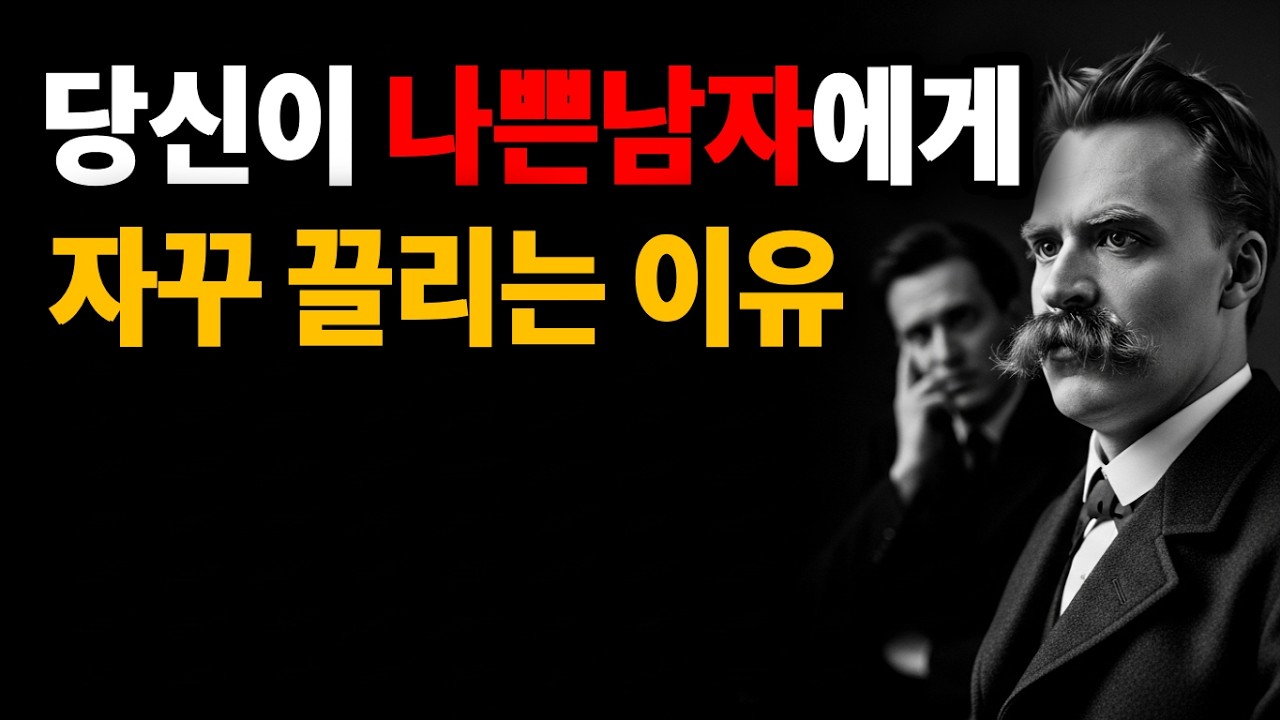 진짜 매력적인 사람은 나쁜 놈이 아니라 '이런 사람'입니다 | 니체가 제시하는 진짜 어른의 품격, 위버멘쉬 [인생명언]