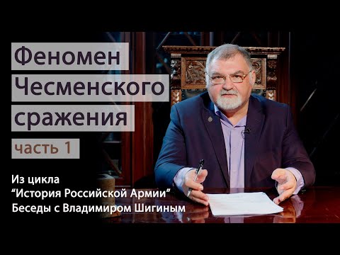 Феномен Чесменского сражения.