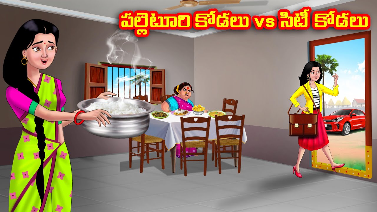 పల్లెటూరి కోడలు vs సిటీ కోడలు Atha vs Kodalu kathalu | Telugu Stories | Telugu Kathalu | Anamika TV