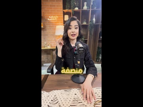 النجمة ميرال مصطفى توصف شخصية شوق في ١٠ ثواني