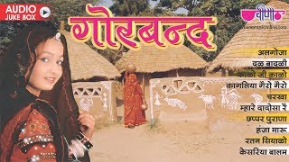 Gorband | Audio Jukebox | Seema Mishra Hit Song | Ramlal Mathur | Rajasthani Song