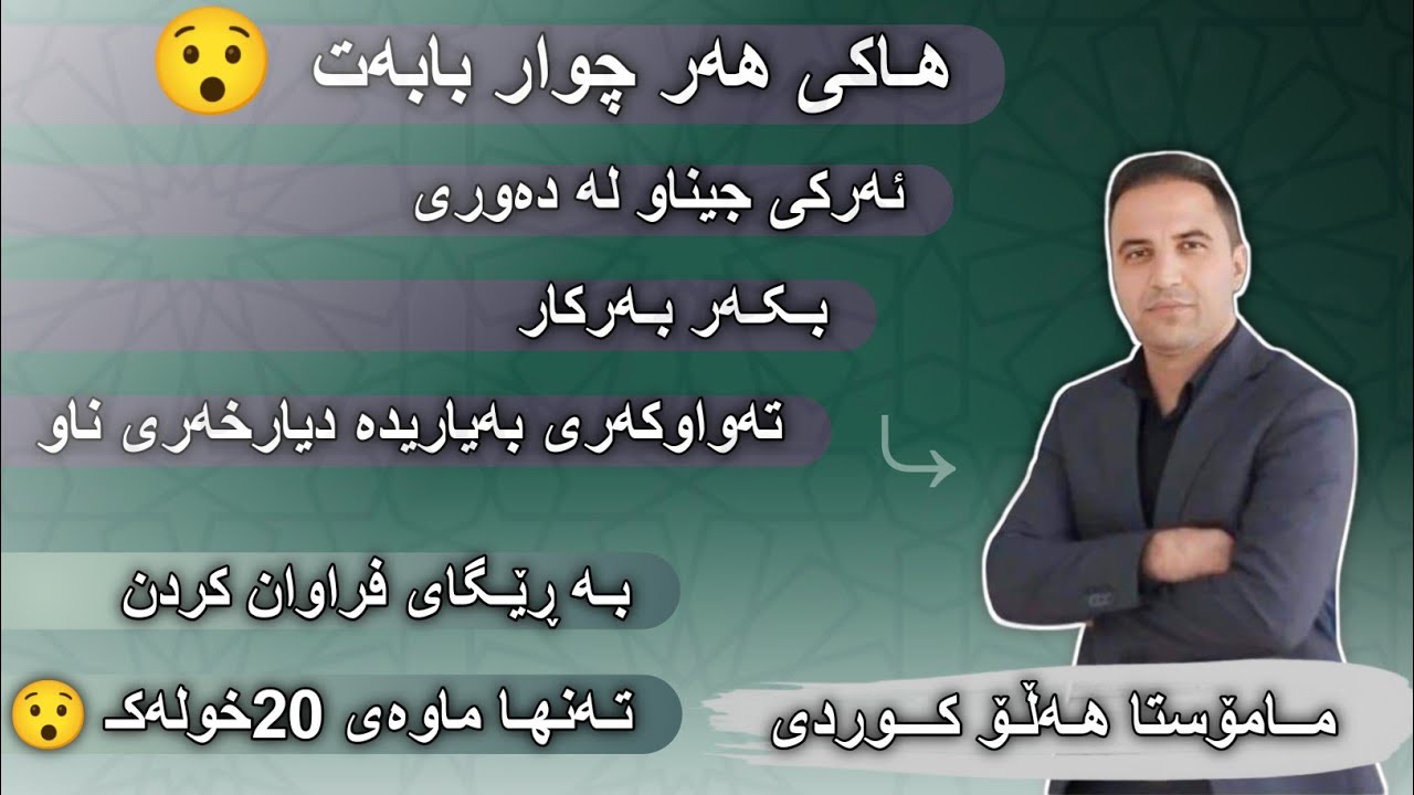 هاکی چواربابەتی جێناوی لکاو لەدەوری (بکەر ، بەرکار ، تەواوکەری بەیاریدە ، دیارخەری ناو )  م. هەڵۆ