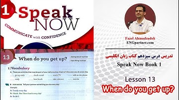 آموزش درس سیزدهم کتاب مکالمه انگلیسی Speak Now Book 1 Lesson 13