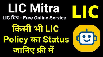 How to check LIC Policy Status online free | LIC Mitra | LIC Policy status app | Lic policy details