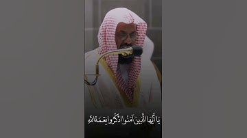 من سورة الأحزاب | الشيخ سعود الشريم