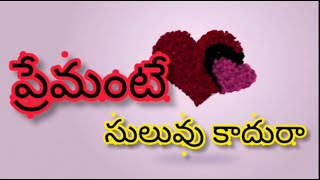 PREMANTE SULUVU KADURA