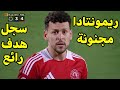 شاهد أداء التونسي يوسف المساكني مع العربي اليوم الخور القطري تألق النمس وسجل هدف وقدم أسيست شاهد أداء التونسي يوسف المساكني مع العربي اليوم الخور القطري تألق النمس وسجل هدف وقدم أسيست