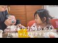 離乳食よりお姉ちゃんが好き