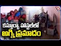 Fire erupts in Kasturba School Hostel, Mulugu