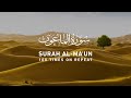 Surah Ma Un 100 Times On Repeat 
