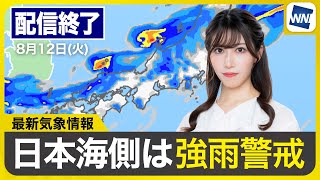 ウェザーニュースの配信のサムネイル画像