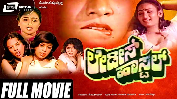 Ladies Hostel - ಲೇಡೀಸ್ ಹಾಸ್ಟಲ್ | Kannada Full Movie| Nageena, Swapna, Sunaina, Ramakrishna Hot Movie