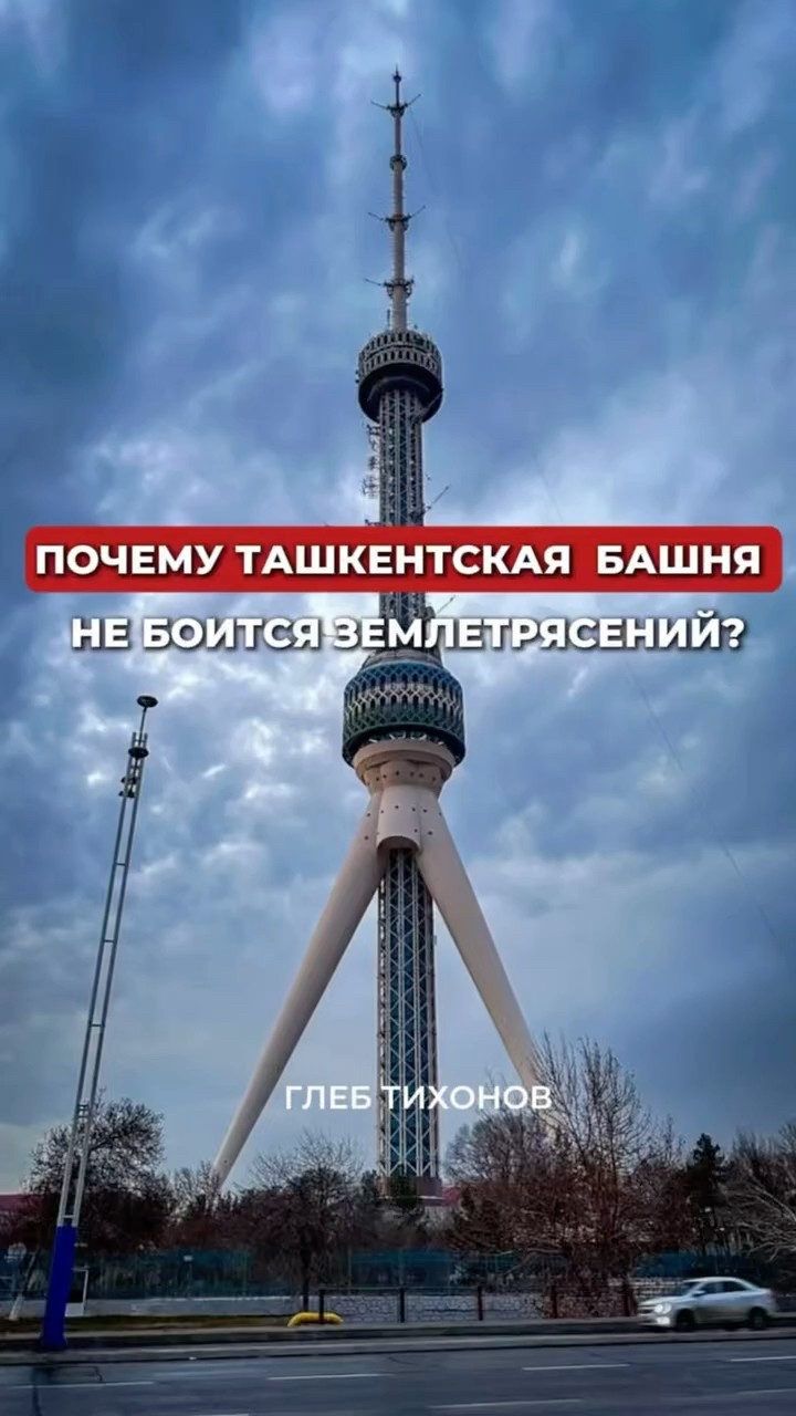 Ташкентская телебашня: проект для Багдада — разбор Глеба Тихонова