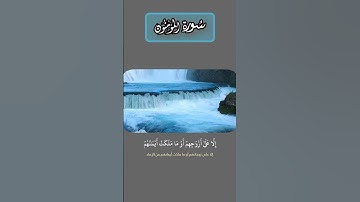 آيات من سورة المؤمنون |  الشيخ ماهر المعيقلي