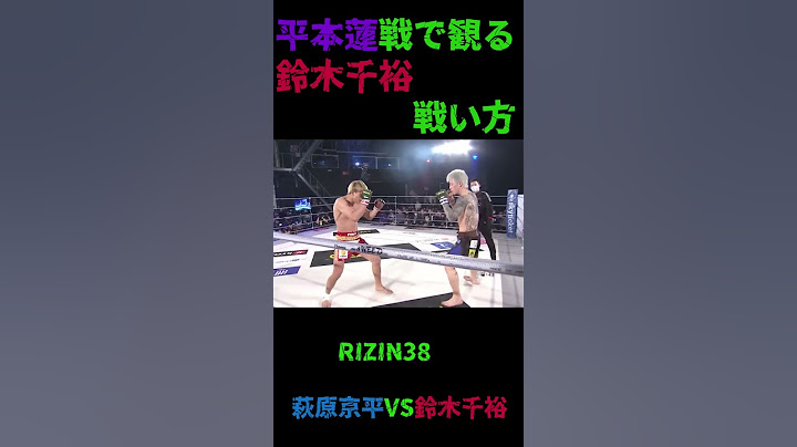 鈴木千裕、平本蓮をボッコボコ #Shorts