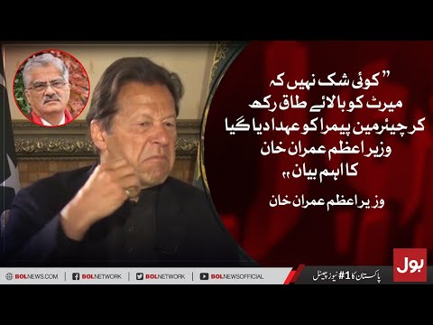 Chairman PEMRA Appointment is Not on Merit | PM Imran Khan Latest Interview