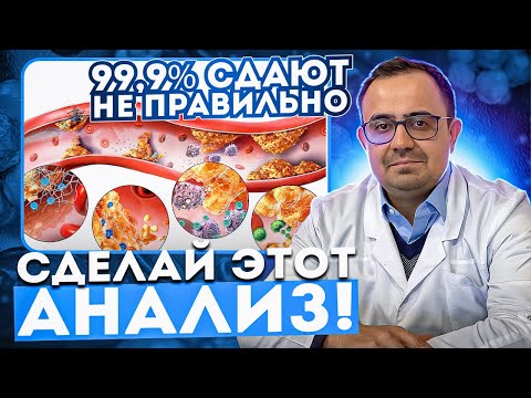 Проверяйте уровень холестерина правильно. Сдайте этот анализ!