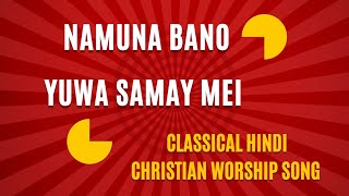 Video thumbnail of ""Namuna Bano Yuva Samay Me"नमूना बनो युवा समय में:"