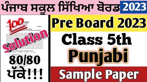 Class 5th Punjabi Pre-Board Exam 2023 Sample Paper Full Solution | 5th class Punjabi paper 2023