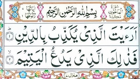107-Surah Al maoon with arabic text (سورة الماعون)Hafiz islamic