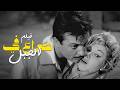 فيلم صراع في الجبل كامل  رشدي أباظة وبرلنتي عبدالحميد