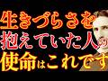 【※99%は知らない】今まで生きづらさを抱えていた、繊細さん、エンパス体質の方へ。あなたの使命はこれです。｜教訓｜名言｜偉人の言葉｜ニコラ・テスラ