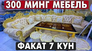 видео: 300 МИНГ МЕБЕЛЬ БОБУР МЕБЕЛЬ НАРХЛАРИ | XORAZM MEBEL NARXLARI 2025 картинка: 300 МИНГ МЕБЕЛЬ БОБУР МЕБЕЛЬ НАРХЛАРИ | XORAZM MEBEL NARXLARI 2025