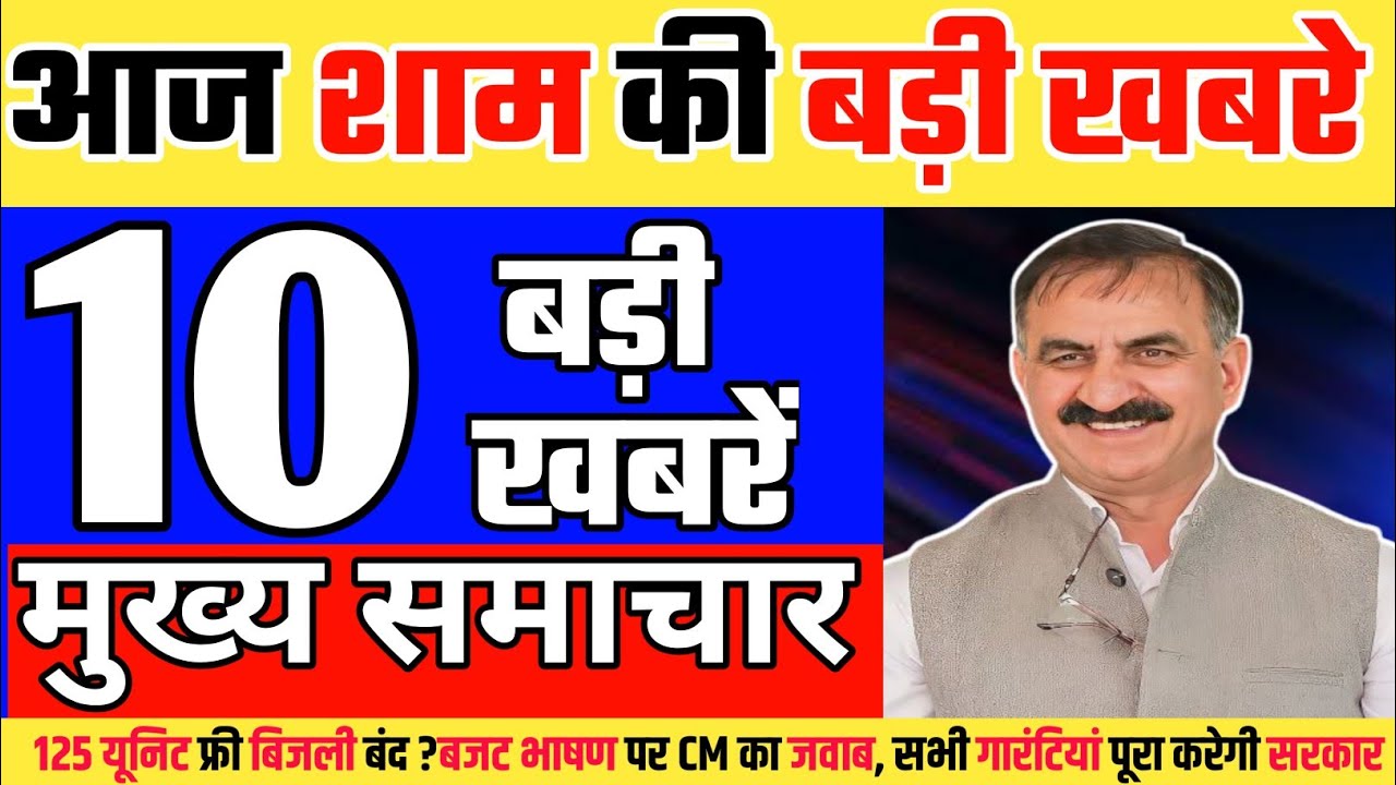 Himachal Pradesh News Today HP news HP News Today Himachal School