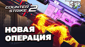 НОВАЯ ОПЕРАЦИЯ И СКРЫТЫЕ ФАЙЛЫ В CS2 (SOURCE 2). ВСЕ СЛИВЫ ФАЙЛОВ О НОВОЙ ОПЕРАЦИИ CS:GO