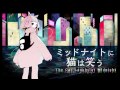 Misumi - ミッドナイトに猫は笑う feat.初音ミク