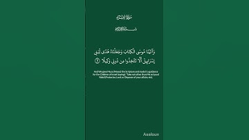 القرآن الكريم ☝️🌹آيات بينات من سورة الإسراء♥️👍 بصوت يهز النفوس😊😊