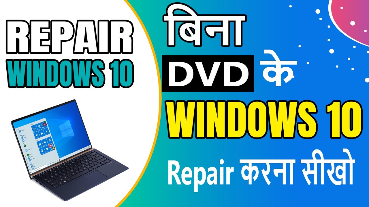 बिना CD/DVD/USB विंडोज़ 10 Repair करे How To Repair Windows 10