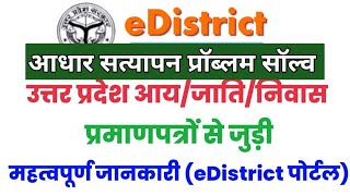 Edistrict ID Adhar verification /jati niwas adhar kyc ke kaise bnaye edistrictkyc